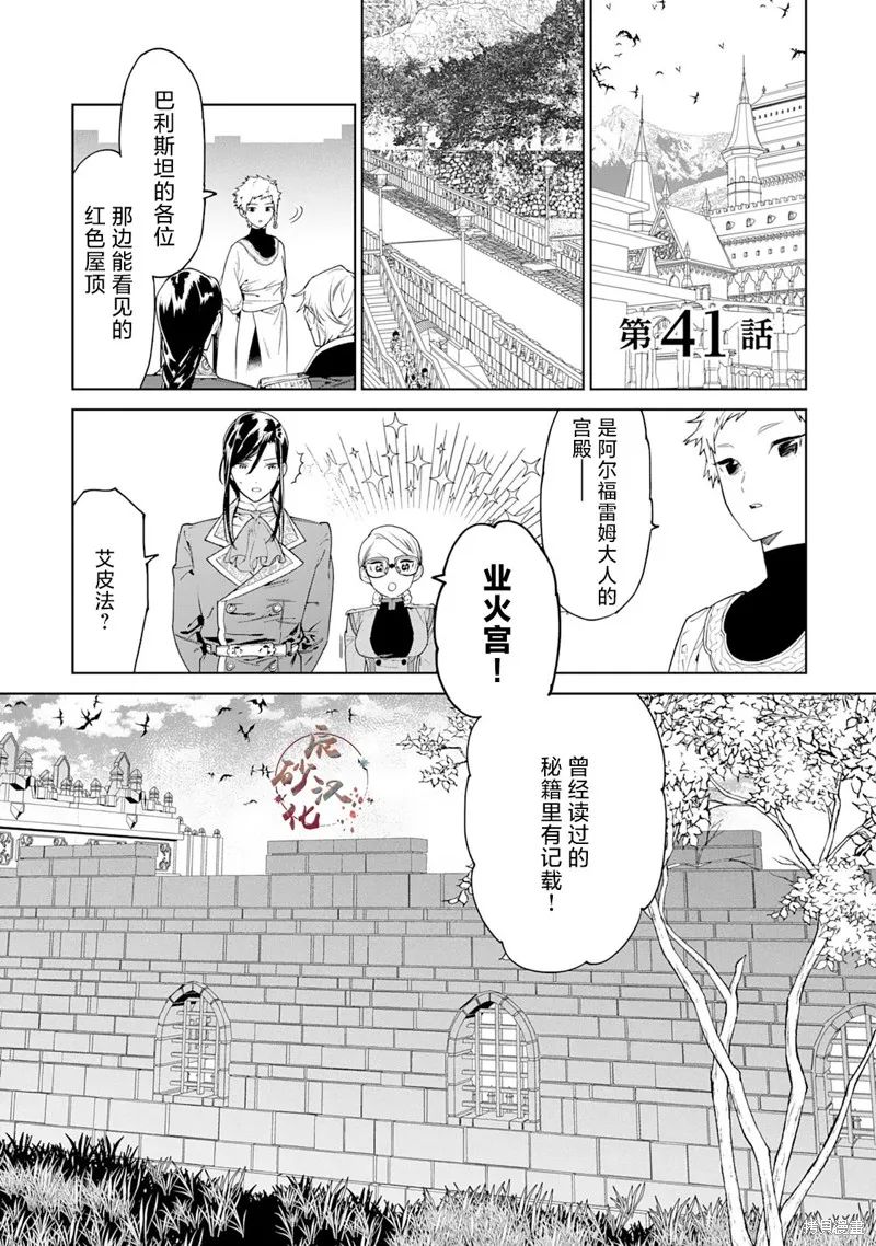 最后再拜托您一件事可以吗,第41话,第1张