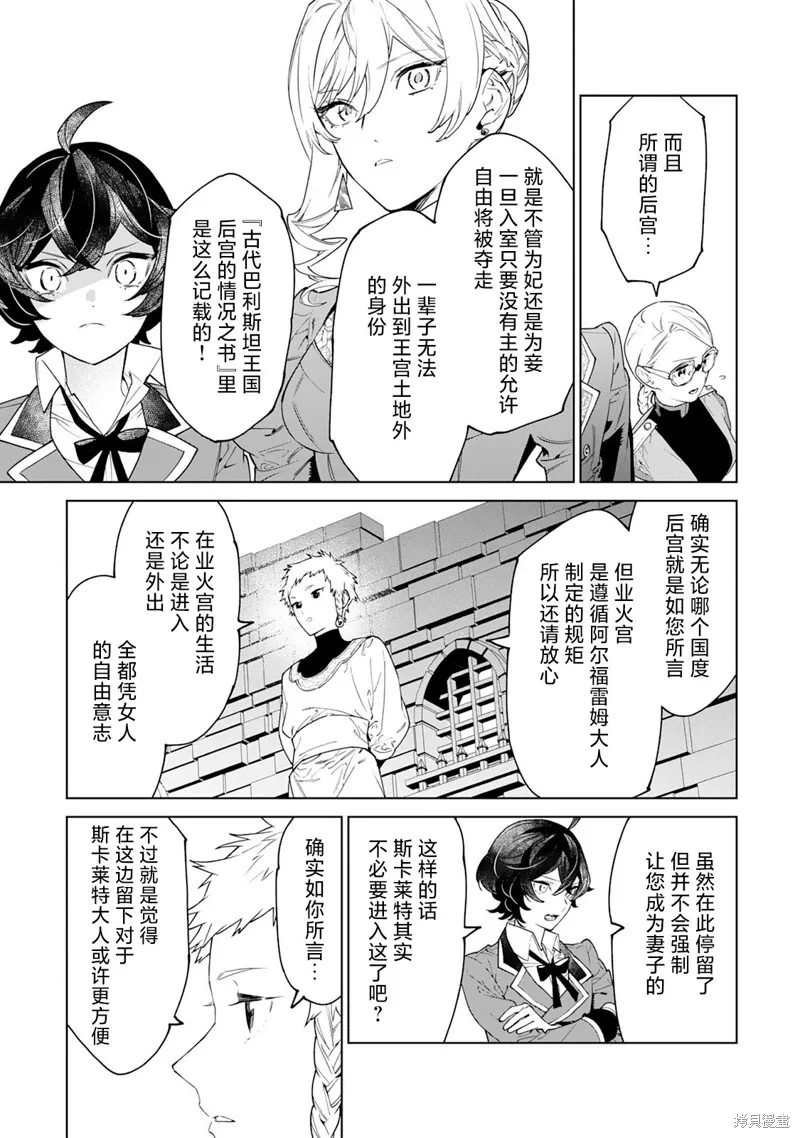 最后再拜托您一件事可以吗,第41话,第3张