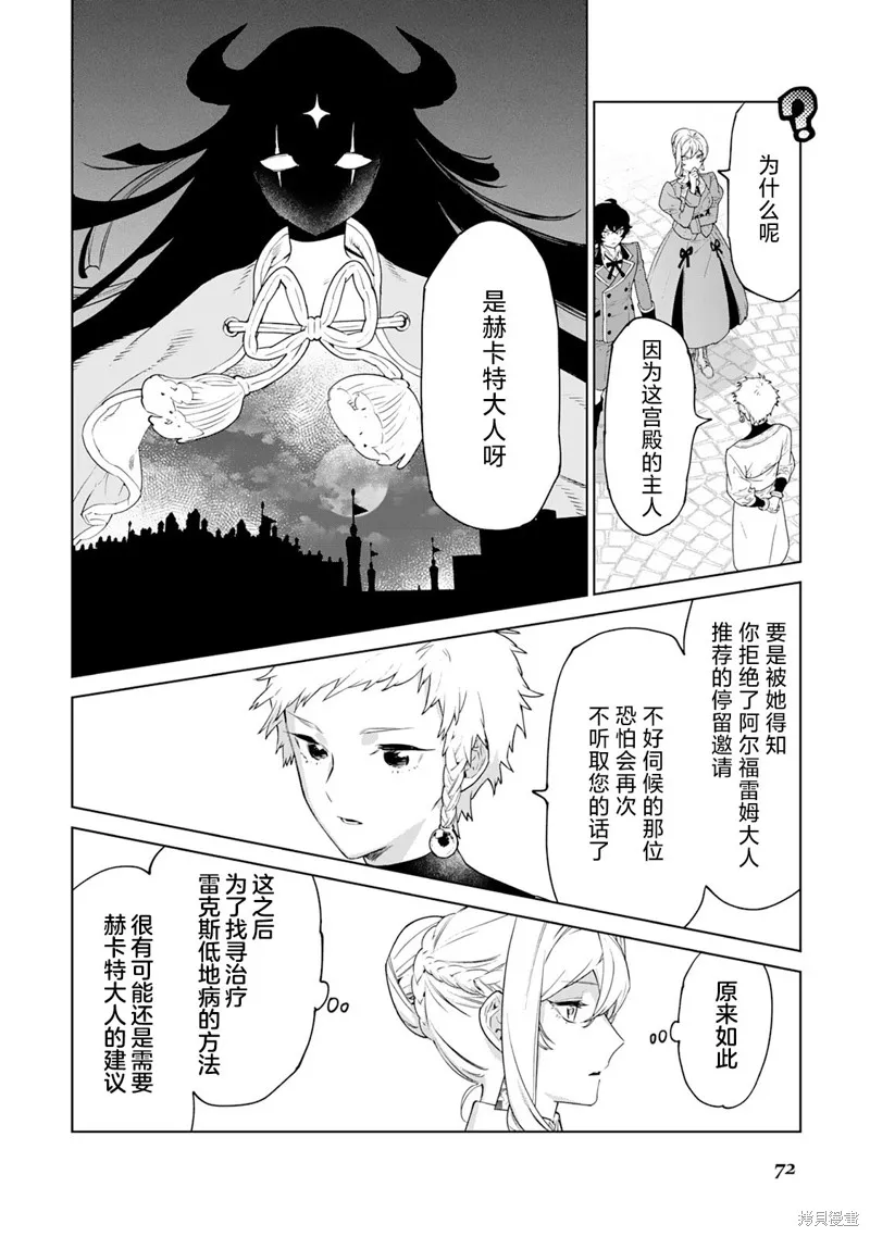 最后再拜托您一件事可以吗,第41话,第4张