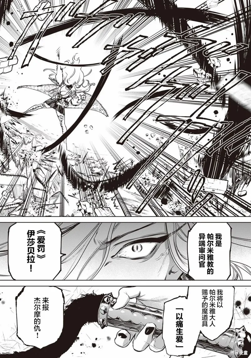 最后再拜托您一件事可以吗,第23话,第12张