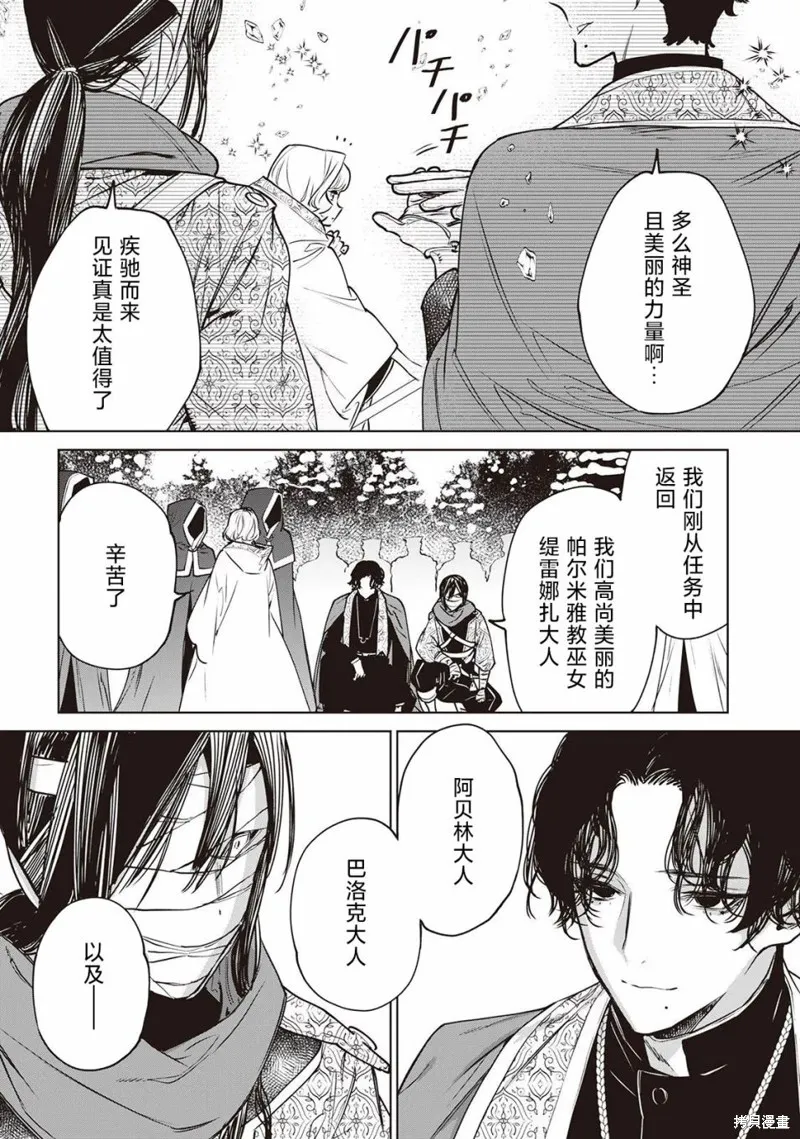 最后再拜托您一件事可以吗,第24话,第28张