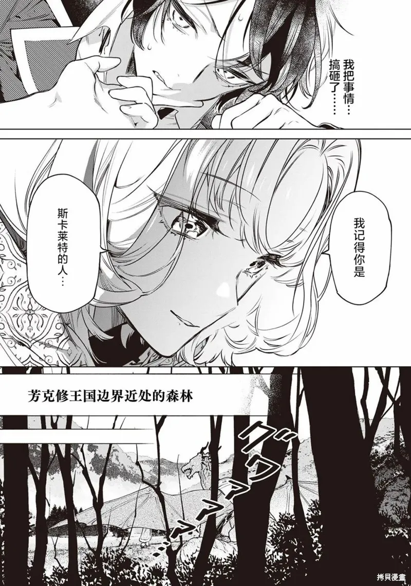 最后再拜托您一件事可以吗,第24话,第33张