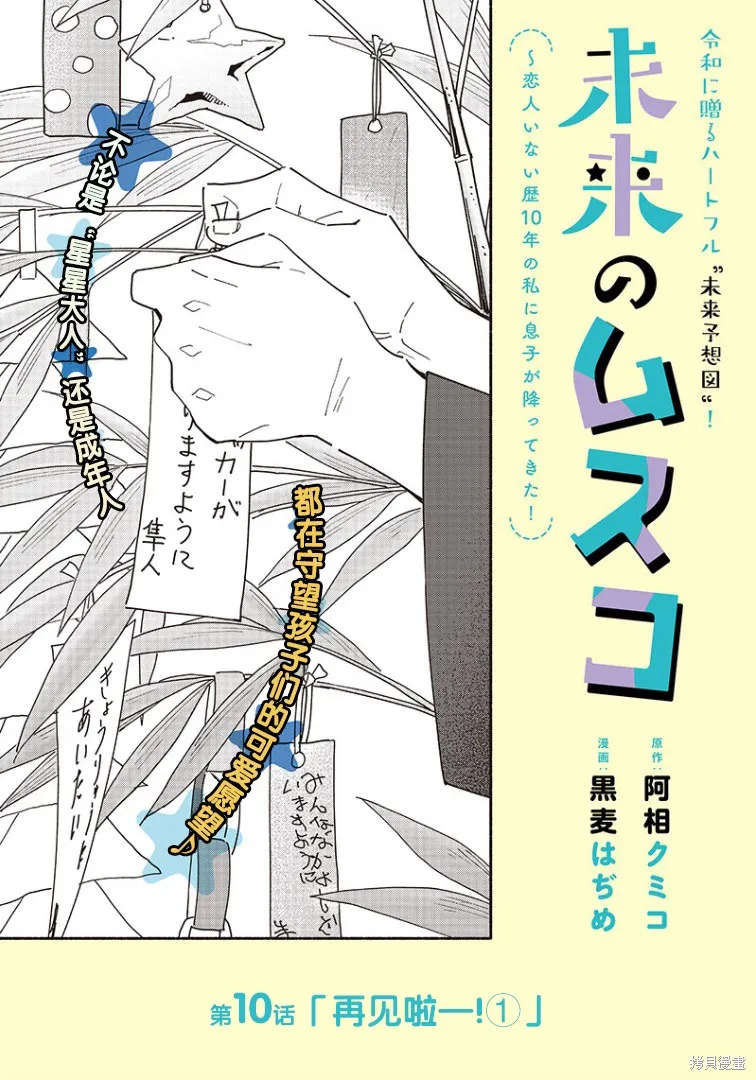 未来的儿子～儿子降临到了持续10年没有对象的我身边!,第10話,第1张