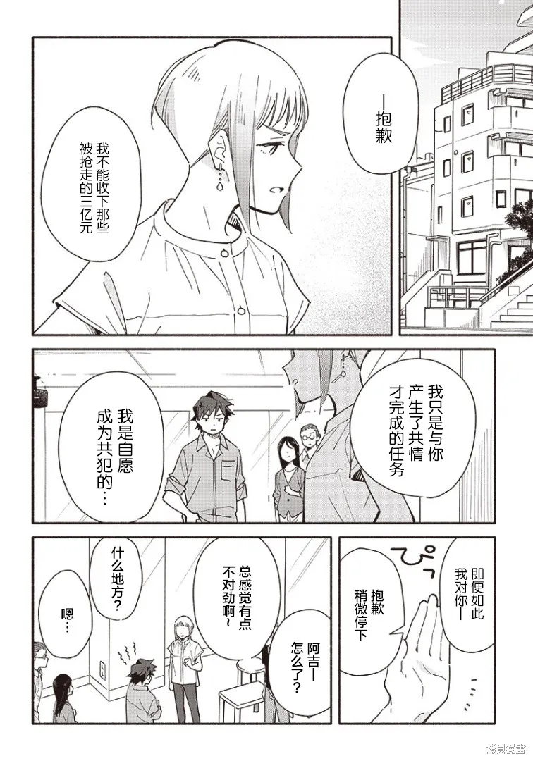 未来的儿子～儿子降临到了持续10年没有对象的我身边!,第10話,第10张