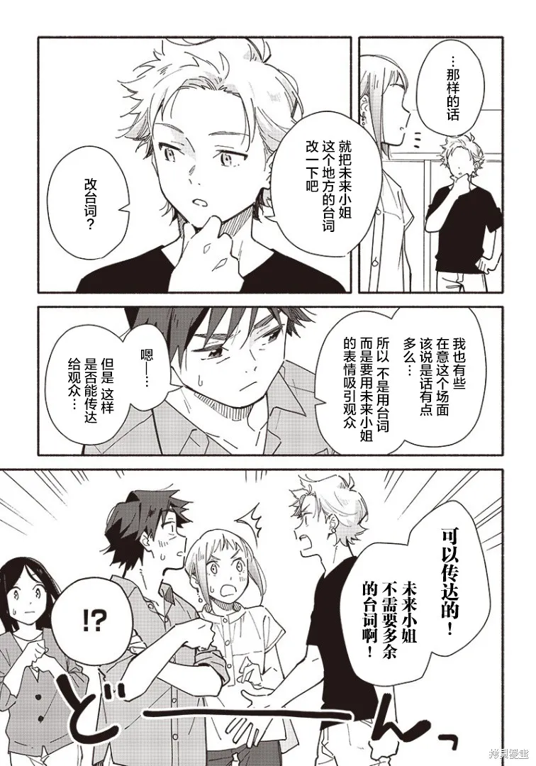 未来的儿子～儿子降临到了持续10年没有对象的我身边!,第10話,第11张