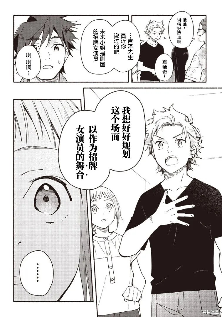 未来的儿子～儿子降临到了持续10年没有对象的我身边!,第10話,第12张