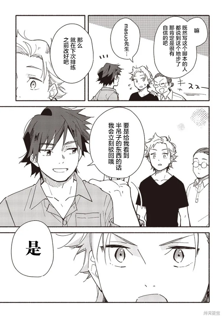 未来的儿子～儿子降临到了持续10年没有对象的我身边!,第10話,第13张