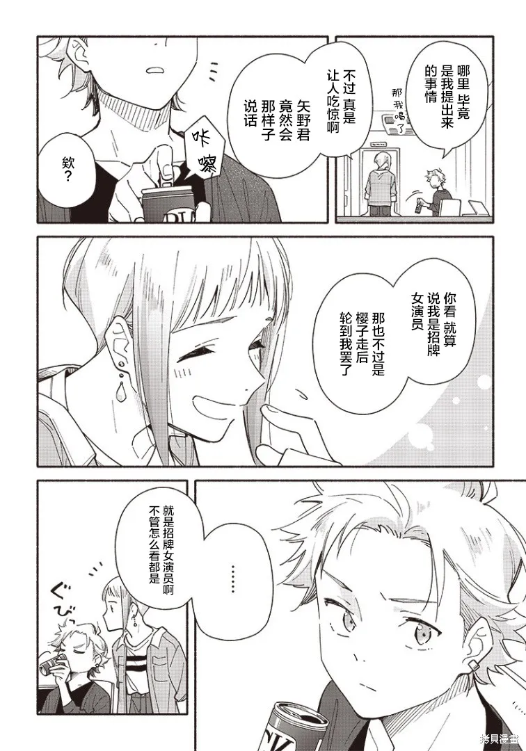 未来的儿子～儿子降临到了持续10年没有对象的我身边!,第10話,第15张