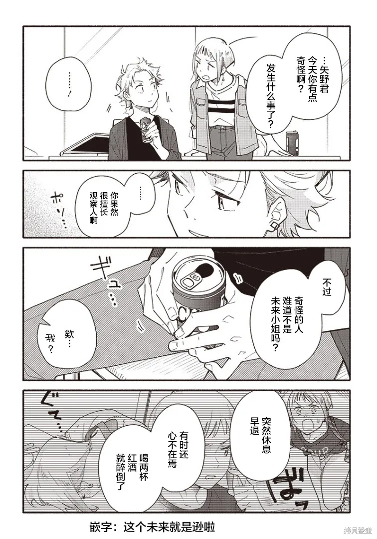未来的儿子～儿子降临到了持续10年没有对象的我身边!,第10話,第16张