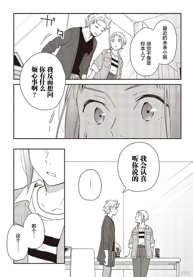 未来的儿子～儿子降临到了持续10年没有对象的我身边!,第10話,第17张