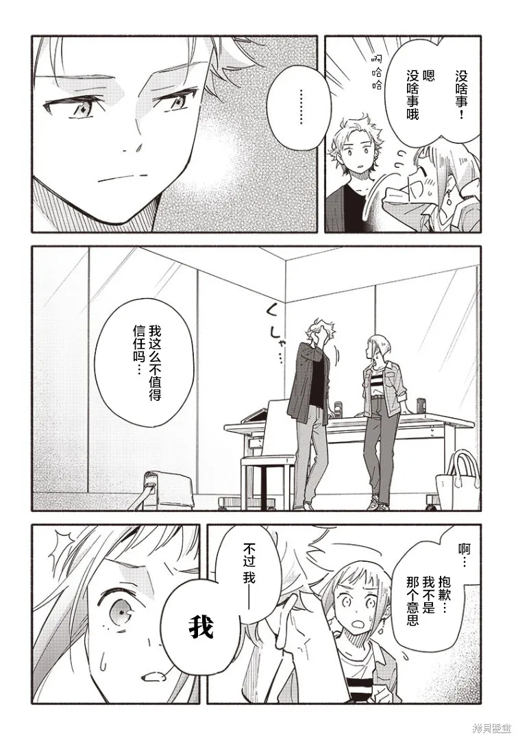 未来的儿子～儿子降临到了持续10年没有对象的我身边!,第10話,第18张