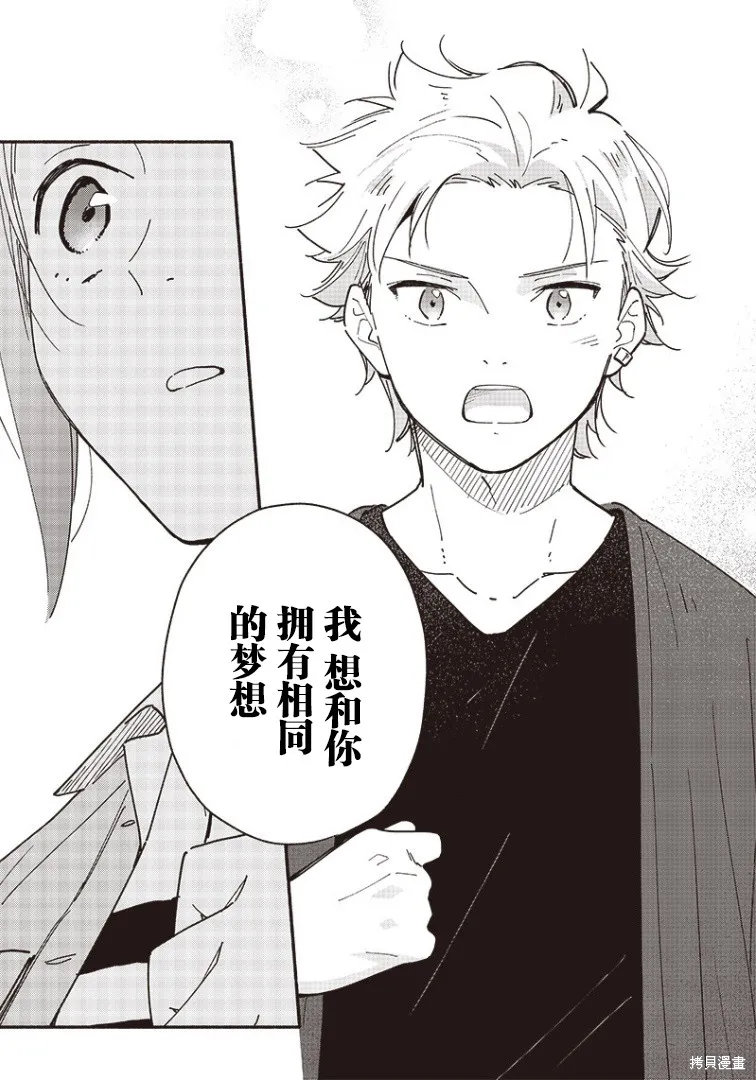 未来的儿子～儿子降临到了持续10年没有对象的我身边!,第10話,第19张