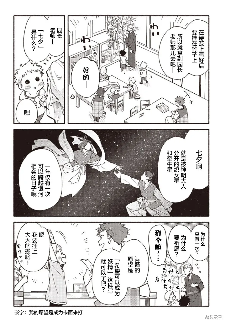 未来的儿子～儿子降临到了持续10年没有对象的我身边!,第10話,第2张