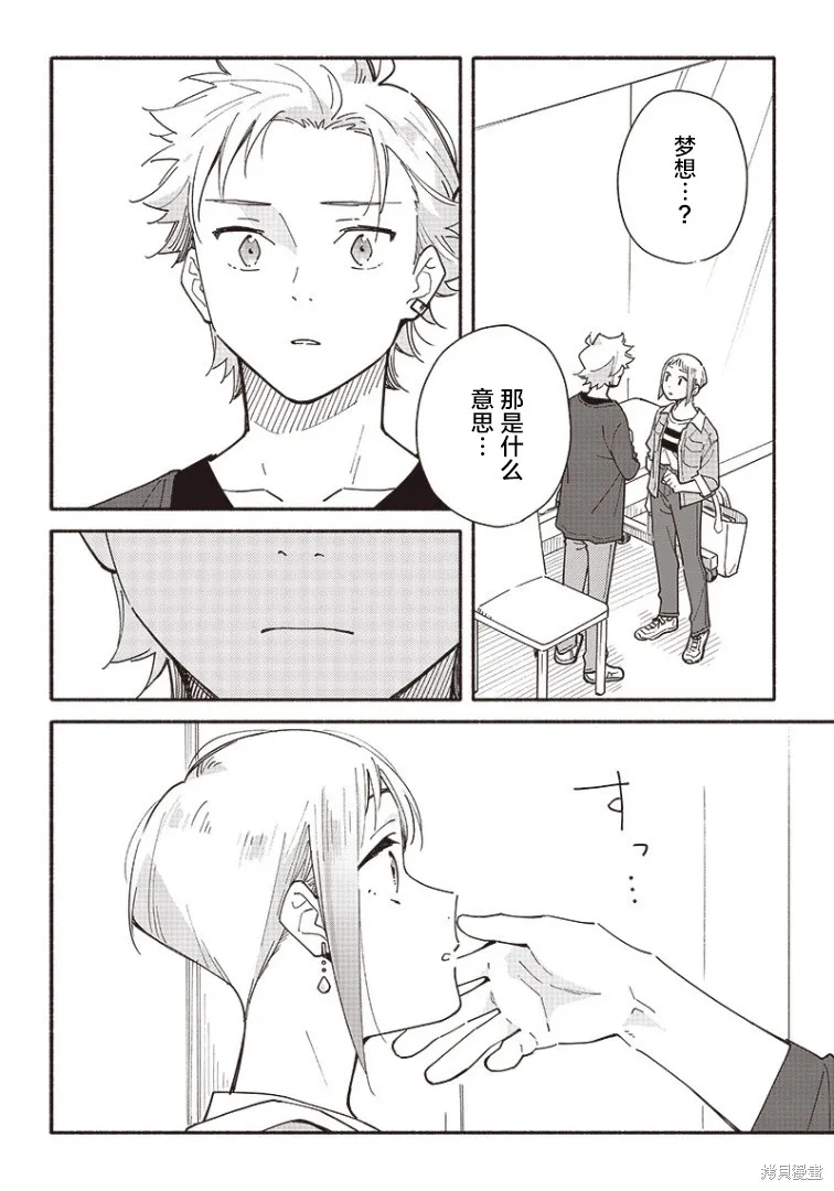 未来的儿子～儿子降临到了持续10年没有对象的我身边!,第10話,第20张