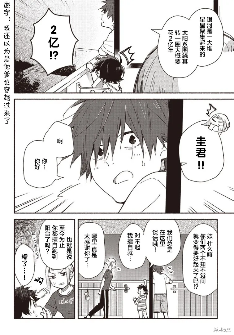 未来的儿子～儿子降临到了持续10年没有对象的我身边!,第10話,第8张