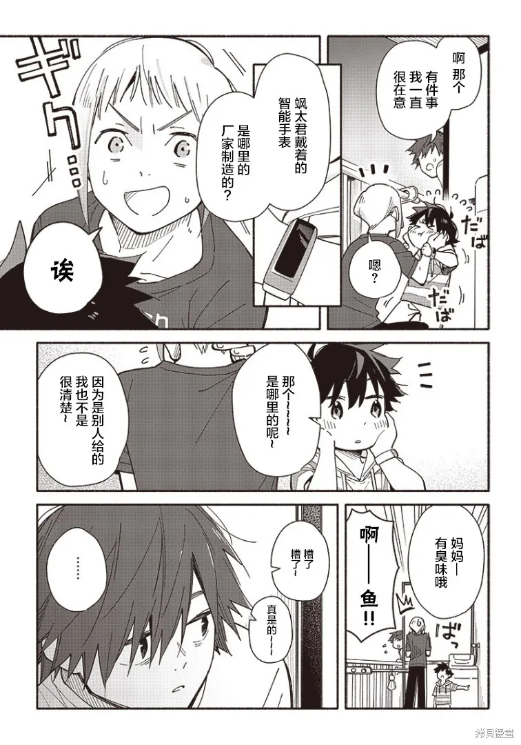 未来的儿子～儿子降临到了持续10年没有对象的我身边!,第10話,第9张