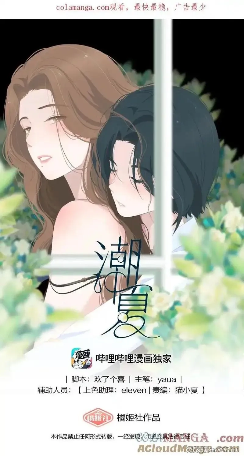 潮夏,014 最后被欲望驱使,第1张