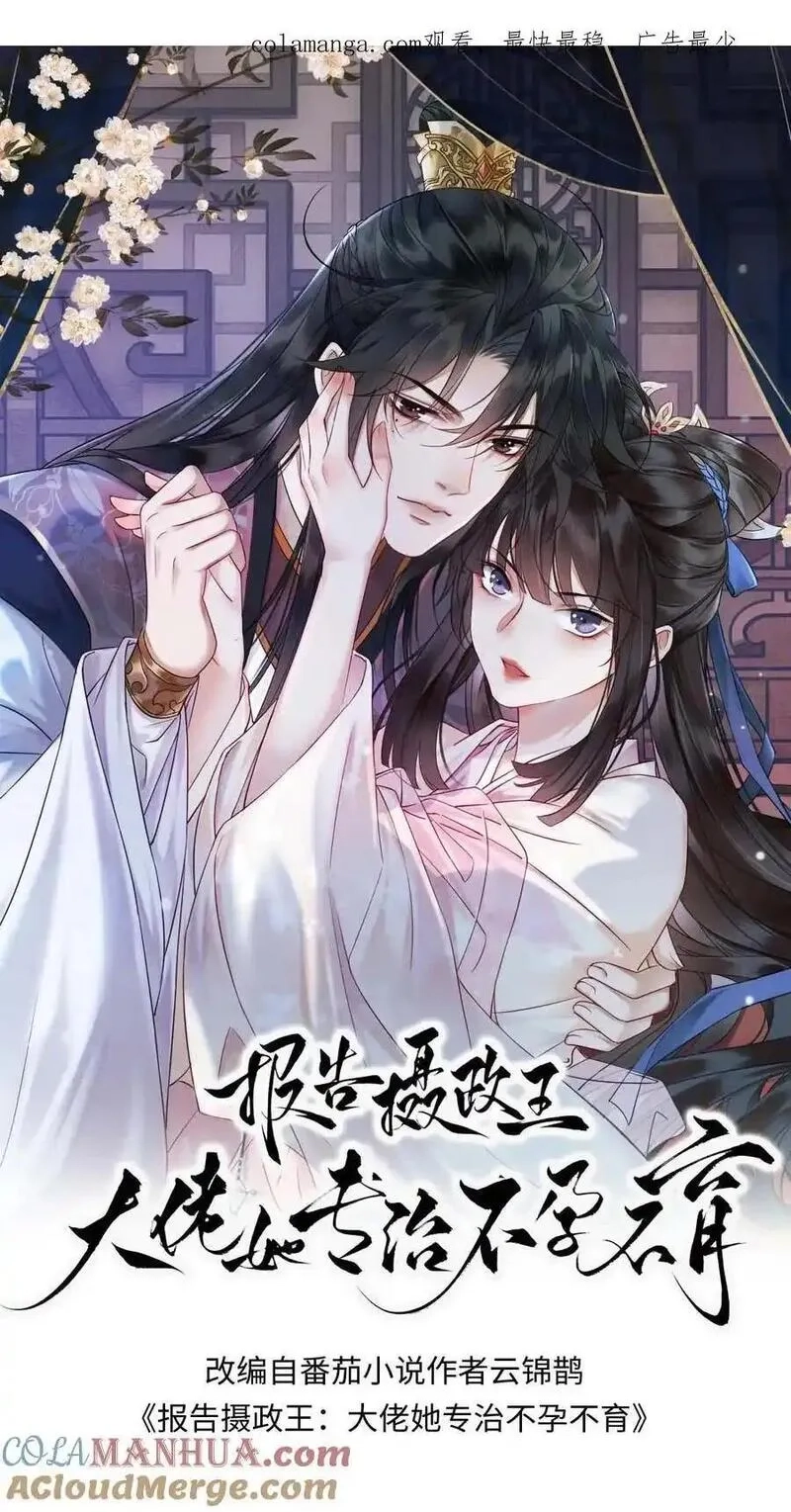 报告摄政王：大佬她专治不孕不育,第199话 赏月,第1张
