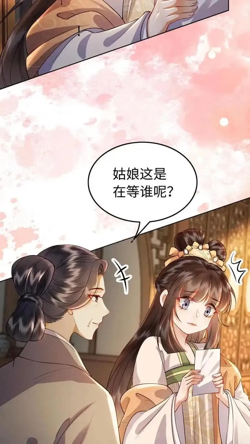 报告摄政王：大佬她专治不孕不育,第199话 赏月,第10张