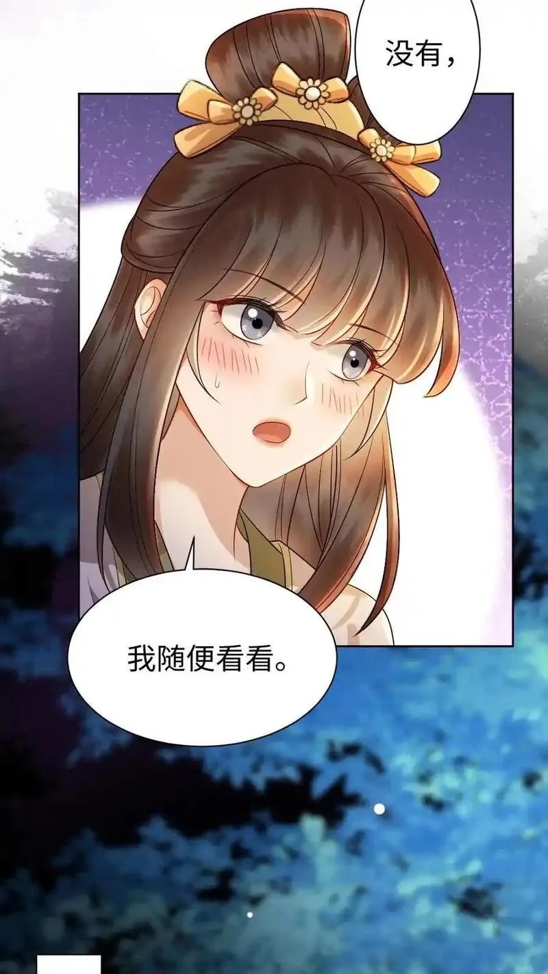 报告摄政王：大佬她专治不孕不育,第199话 赏月,第12张