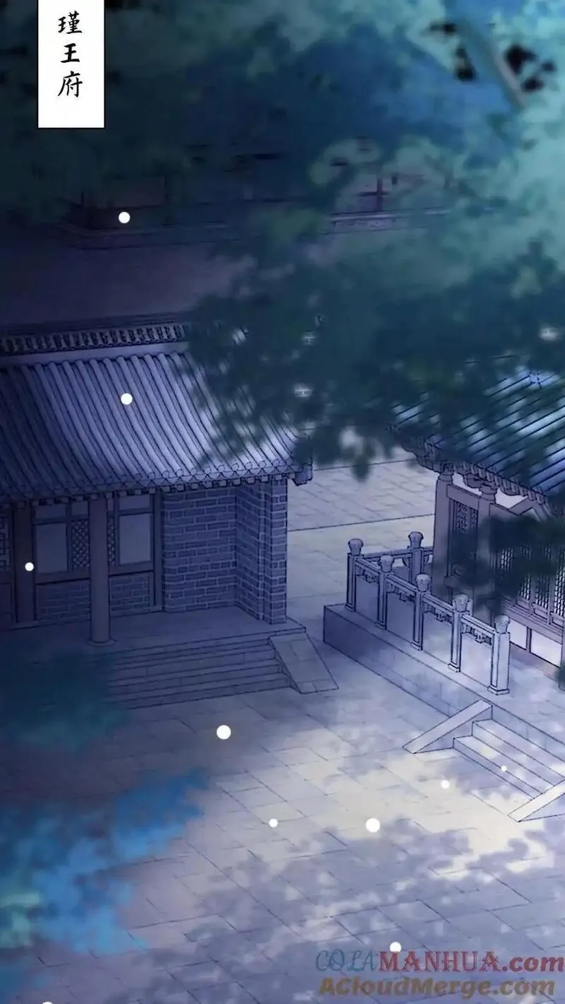 报告摄政王：大佬她专治不孕不育,第199话 赏月,第13张