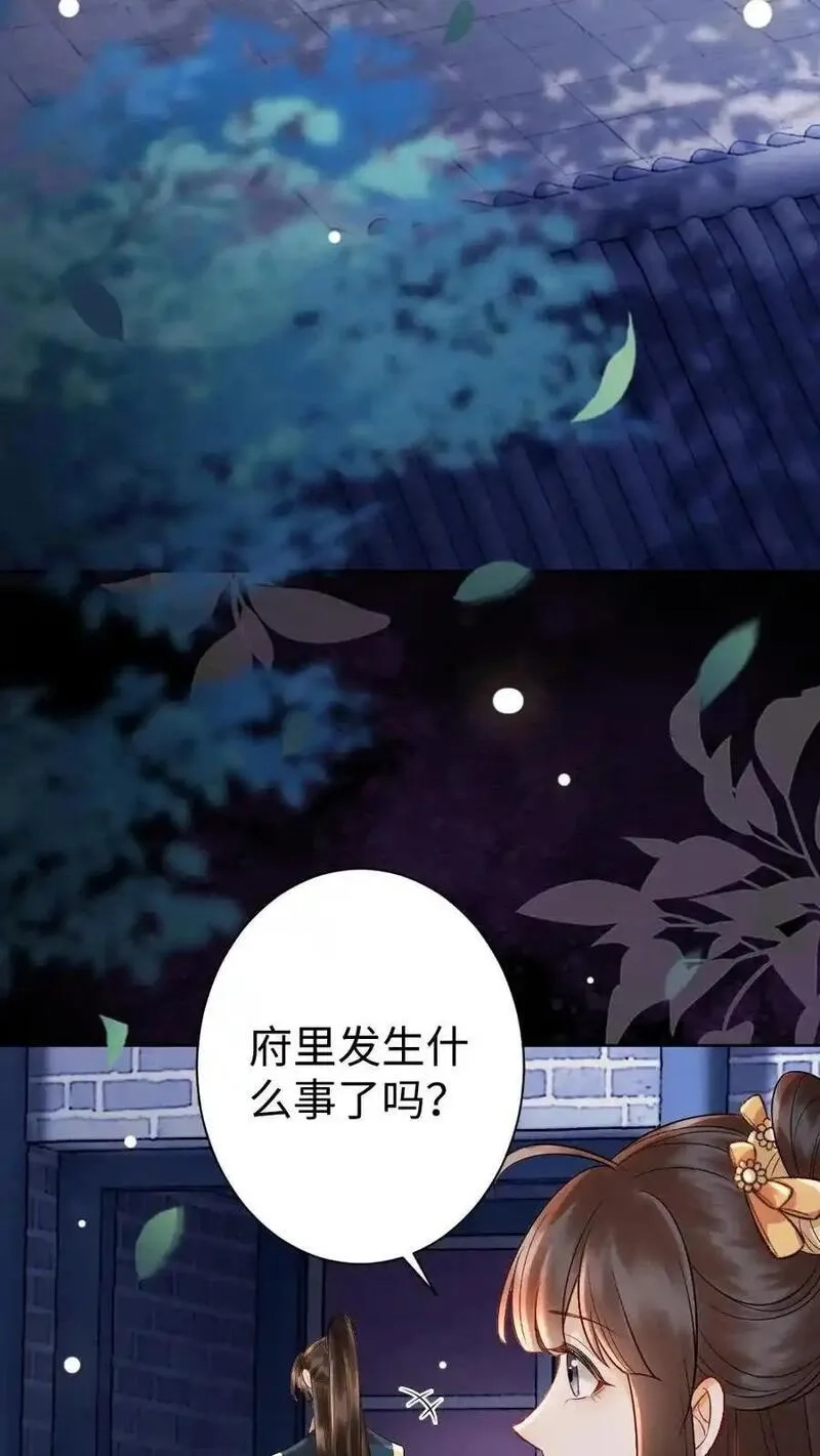 报告摄政王：大佬她专治不孕不育,第199话 赏月,第14张