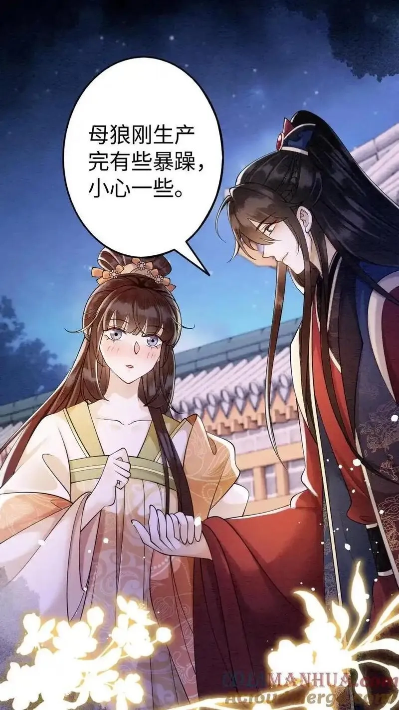 报告摄政王：大佬她专治不孕不育,第199话 赏月,第17张