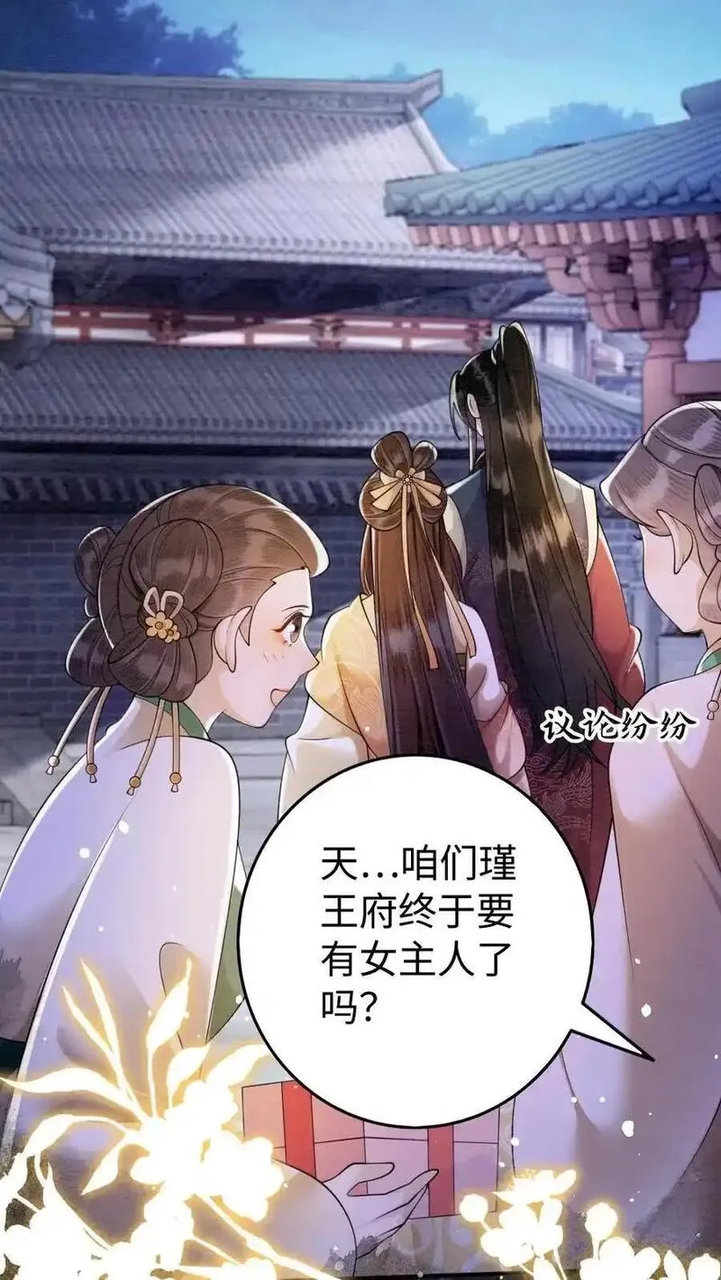 报告摄政王：大佬她专治不孕不育,第199话 赏月,第20张
