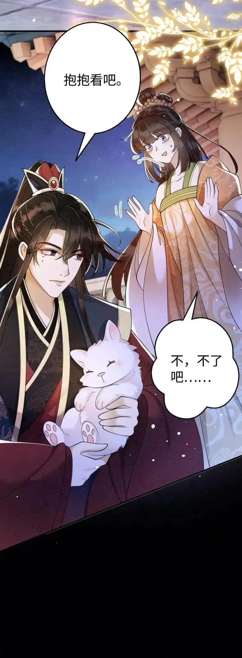报告摄政王：大佬她专治不孕不育,第199话 赏月,第22张