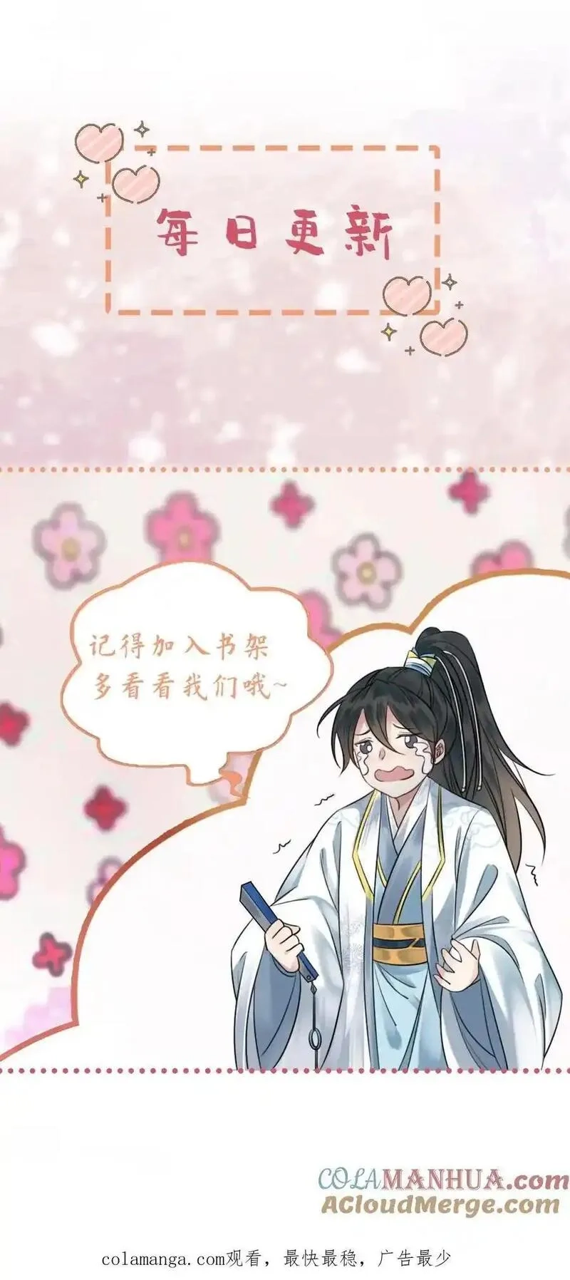 报告摄政王：大佬她专治不孕不育,第199话 赏月,第23张