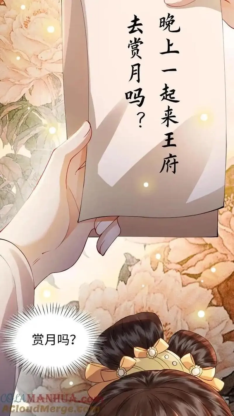 报告摄政王：大佬她专治不孕不育,第199话 赏月,第5张