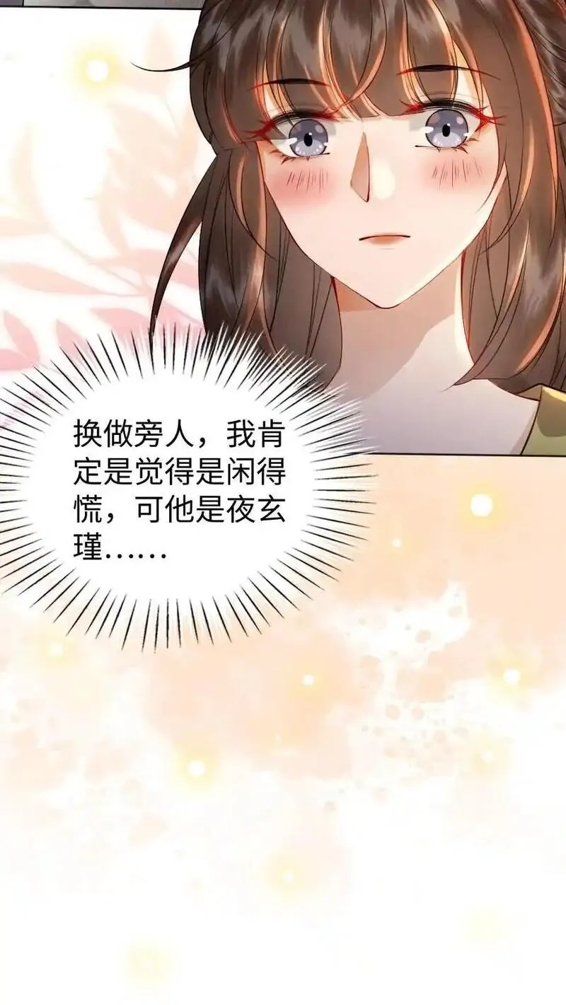 报告摄政王：大佬她专治不孕不育,第199话 赏月,第6张