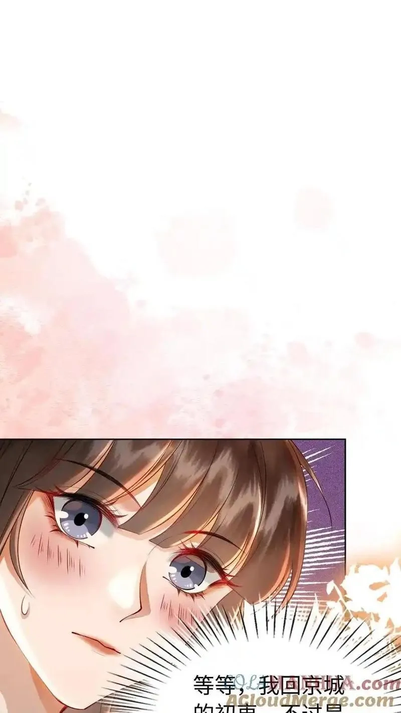 报告摄政王：大佬她专治不孕不育,第199话 赏月,第7张