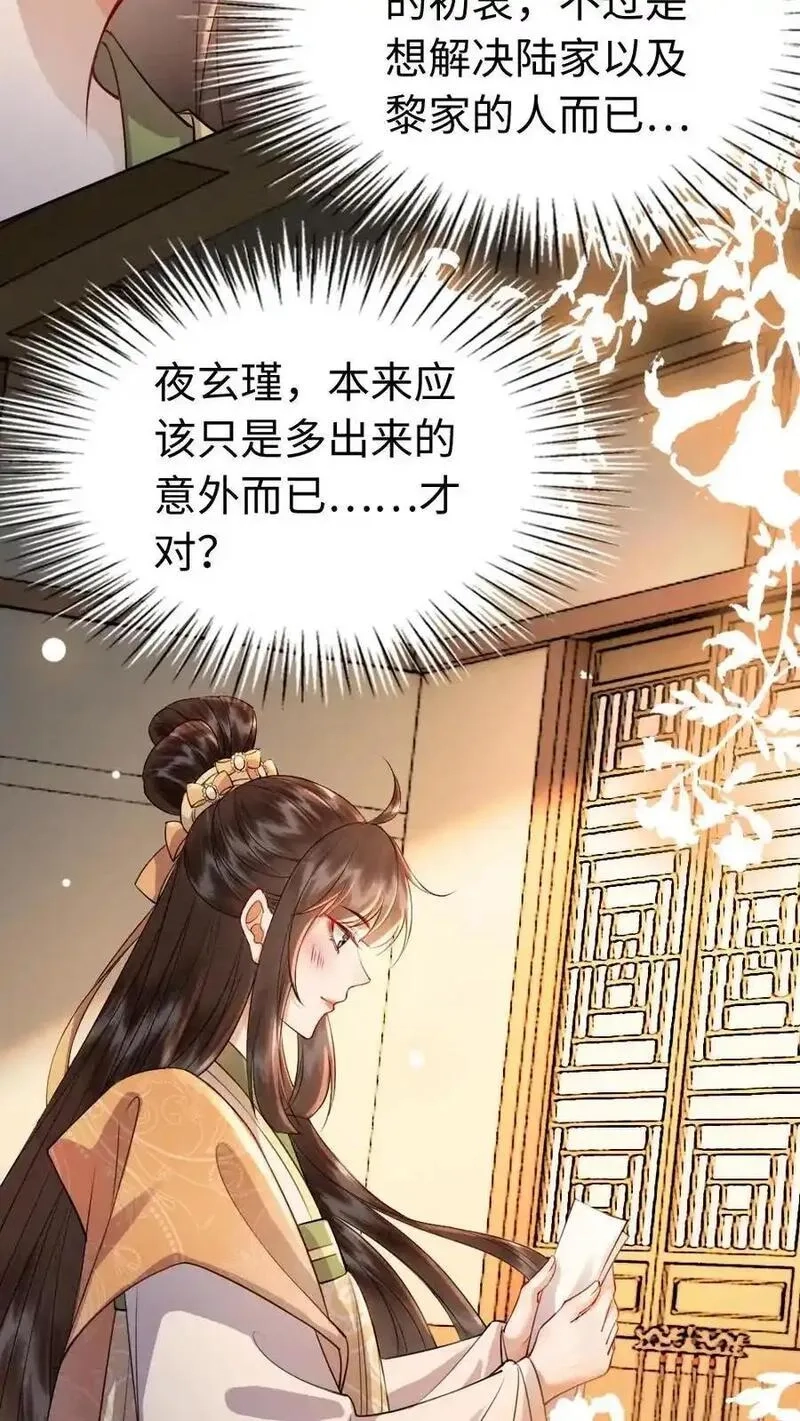 报告摄政王：大佬她专治不孕不育,第199话 赏月,第8张