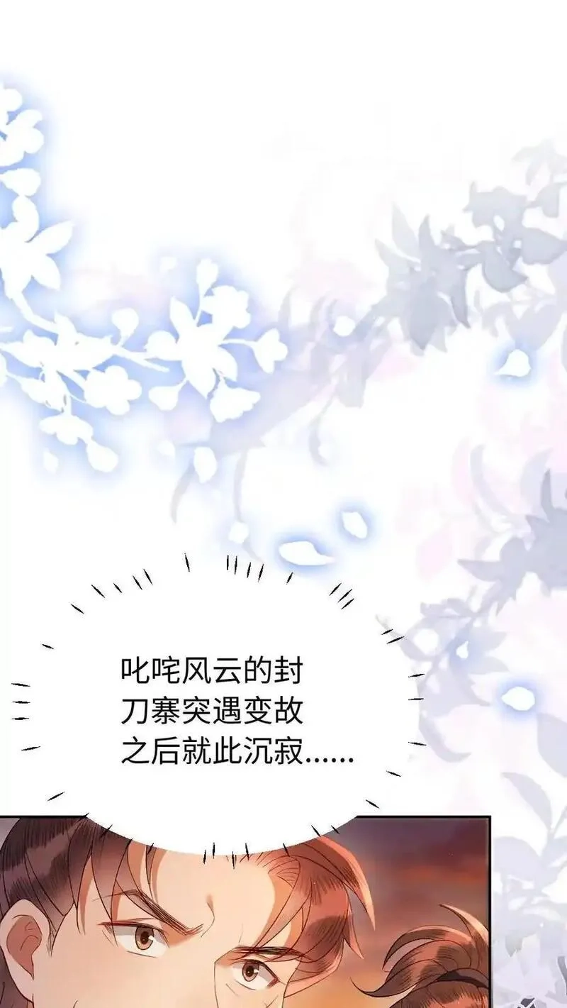 报告摄政王：大佬她专治不孕不育,第182话 赤血山,第2张