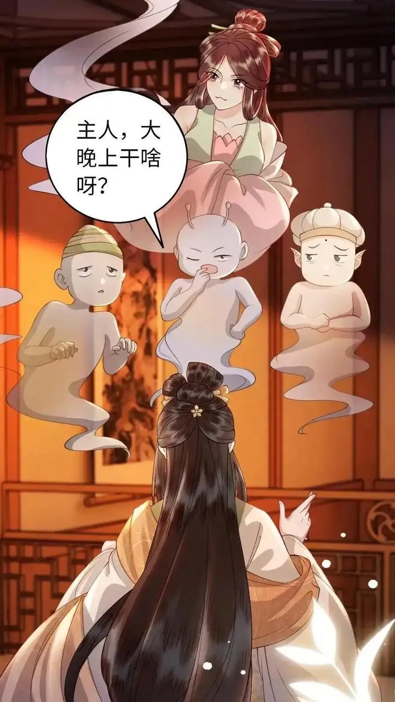 报告摄政王：大佬她专治不孕不育,第191话 我有一个朋友,第18张