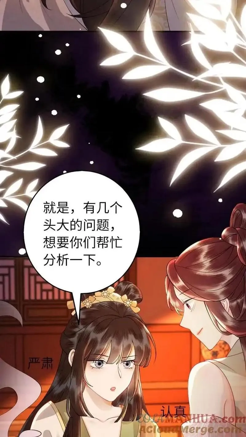 报告摄政王：大佬她专治不孕不育,第191话 我有一个朋友,第19张