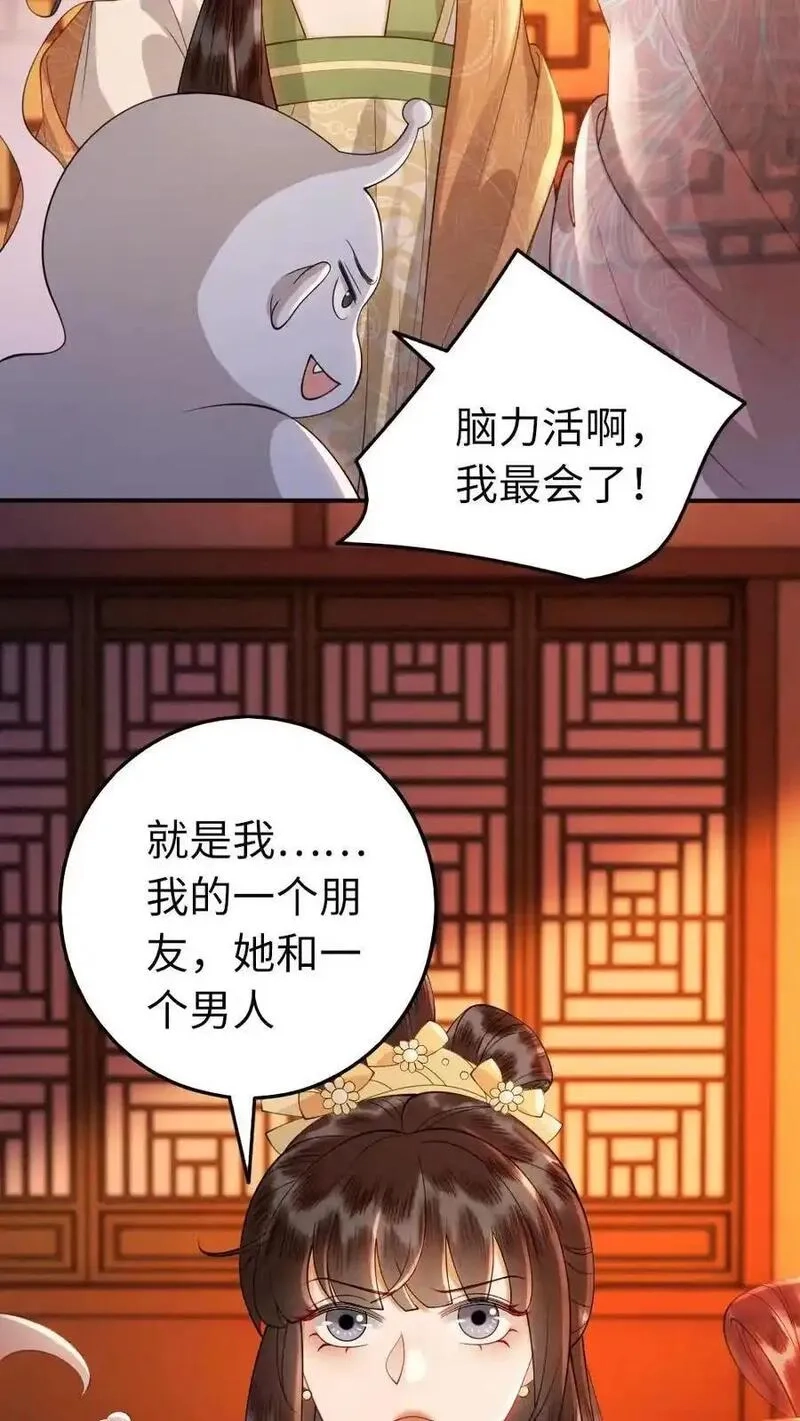 报告摄政王：大佬她专治不孕不育,第191话 我有一个朋友,第20张