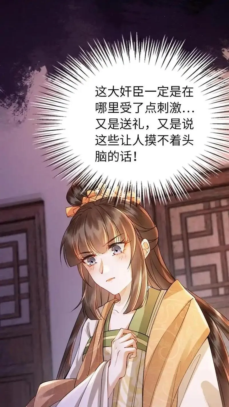 报告摄政王：大佬她专治不孕不育,第191话 我有一个朋友,第8张