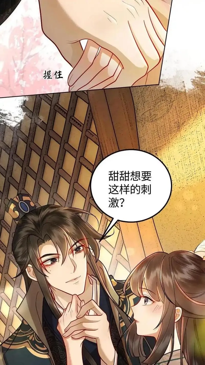 报告摄政王：大佬她专治不孕不育,第187话 心动,第12张