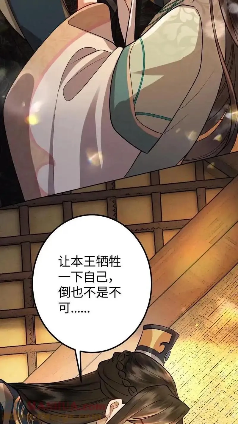 报告摄政王：大佬她专治不孕不育,第187话 心动,第13张