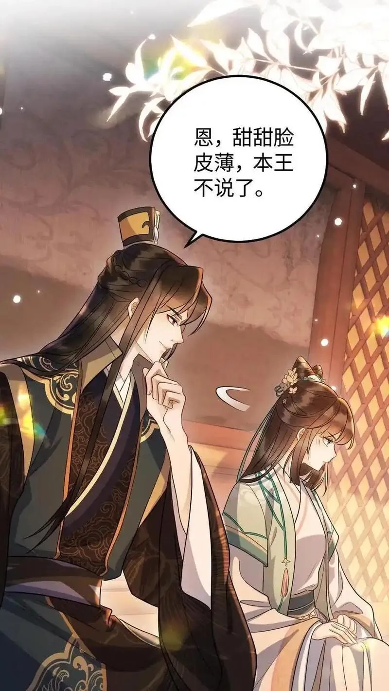 报告摄政王：大佬她专治不孕不育,第187话 心动,第16张
