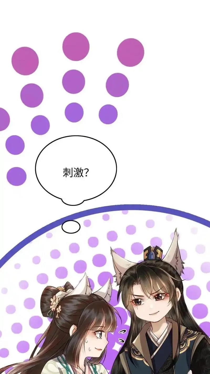 报告摄政王：大佬她专治不孕不育,第187话 心动,第2张