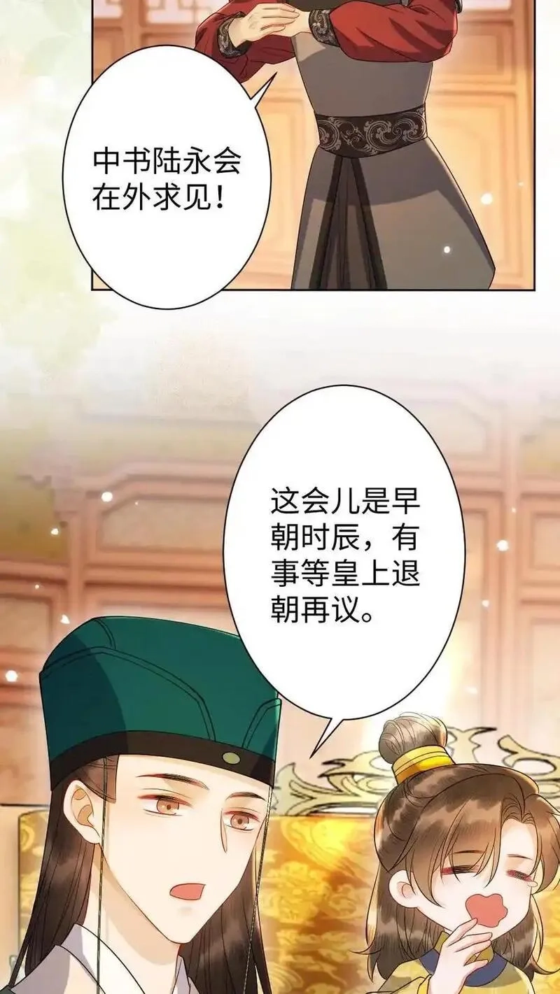 报告摄政王：大佬她专治不孕不育,第187话 心动,第22张
