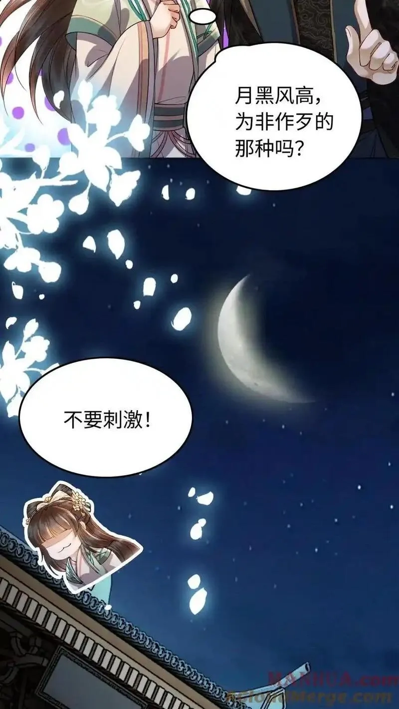 报告摄政王：大佬她专治不孕不育,第187话 心动,第3张