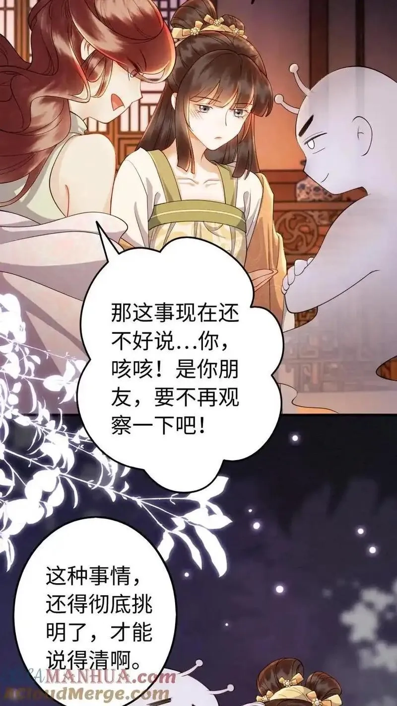 报告摄政王：大佬她专治不孕不育,第192话 暗示,第11张