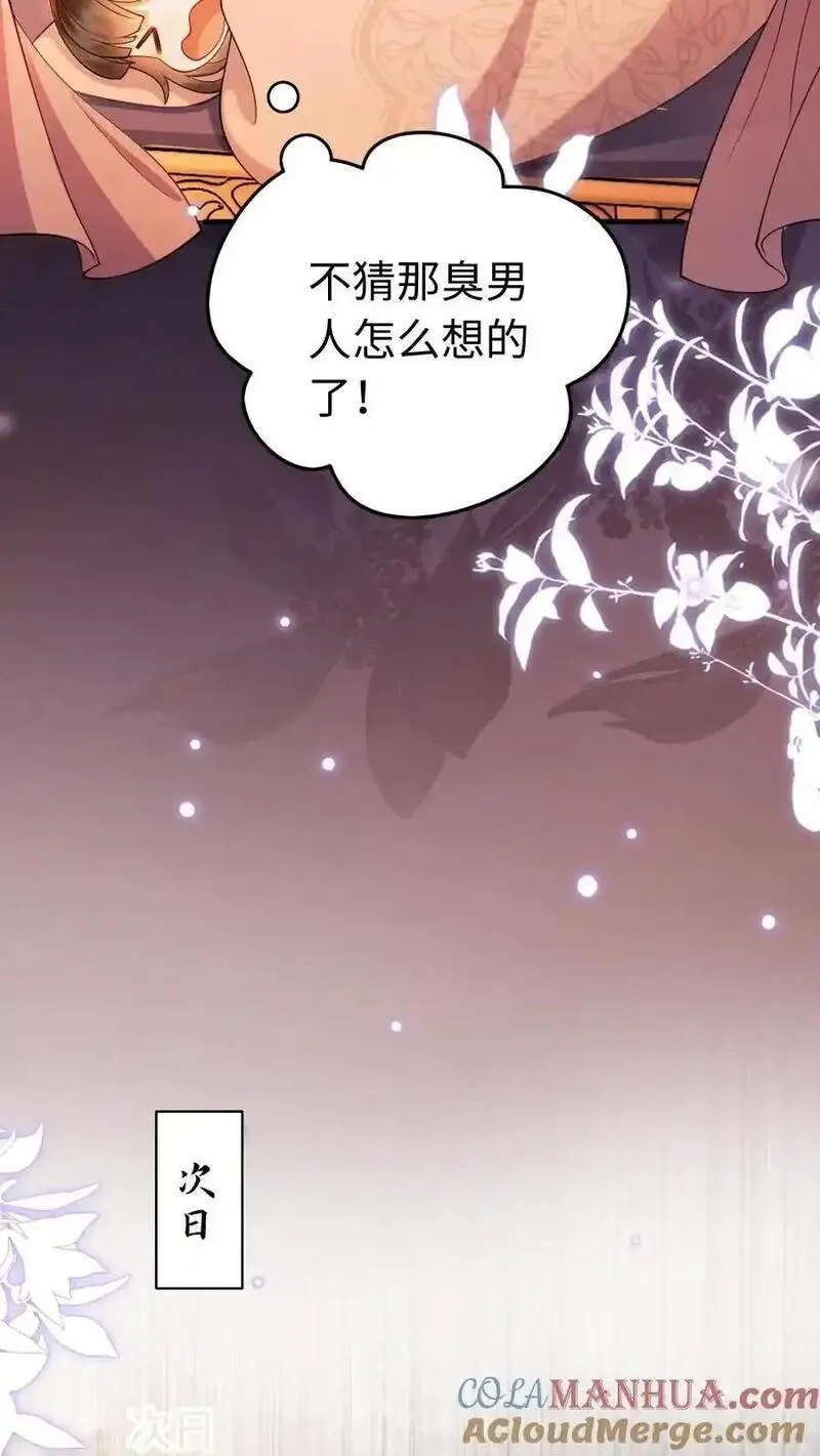 报告摄政王：大佬她专治不孕不育,第192话 暗示,第13张