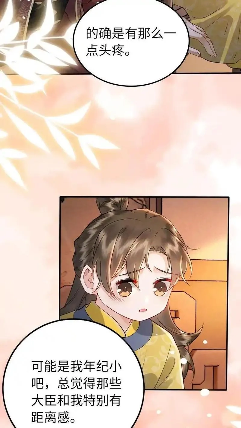 报告摄政王：大佬她专治不孕不育,第192话 暗示,第16张