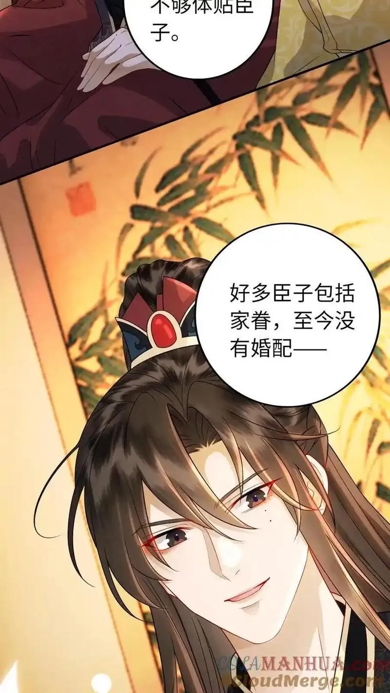 报告摄政王：大佬她专治不孕不育,第192话 暗示,第19张