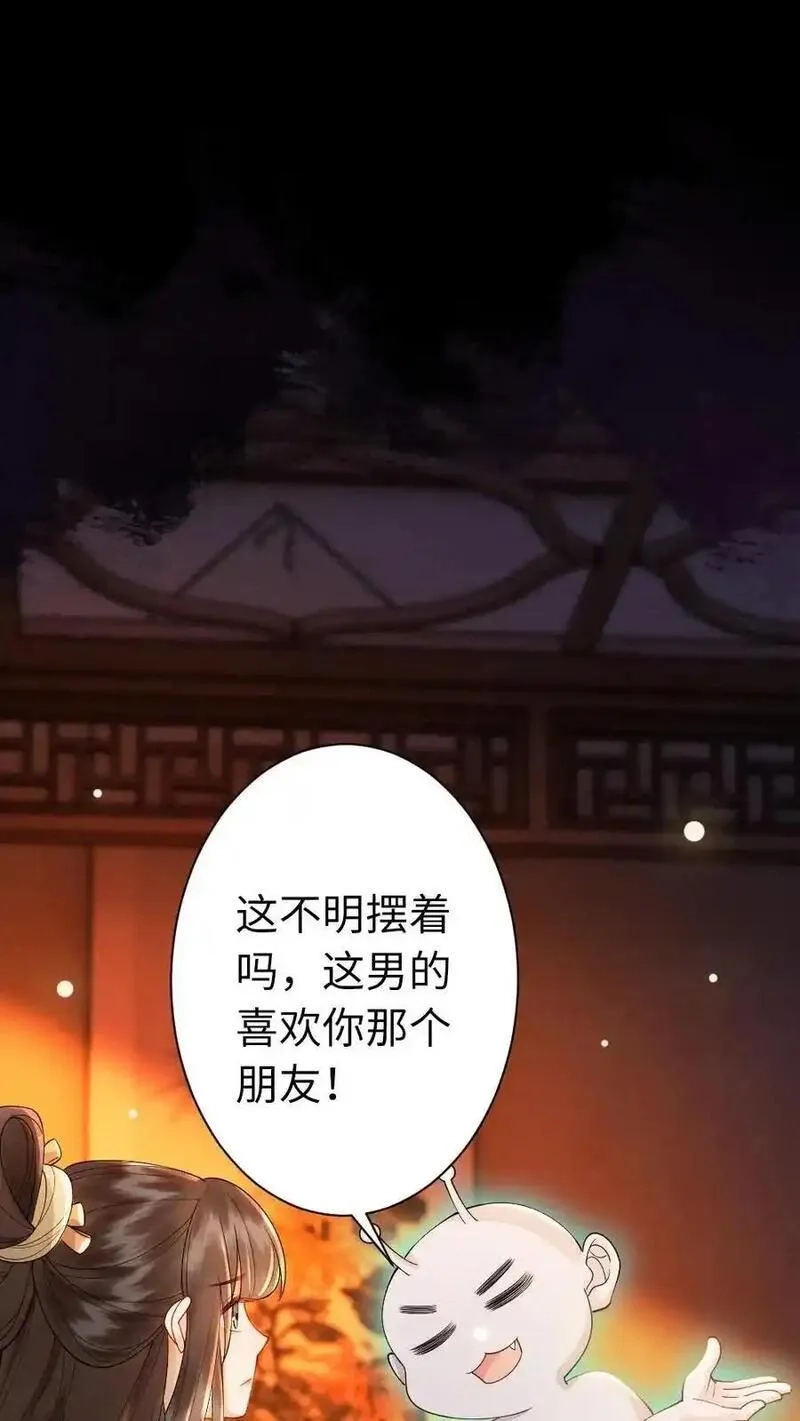 报告摄政王：大佬她专治不孕不育,第192话 暗示,第2张